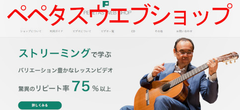 ペペタスウェブショップ