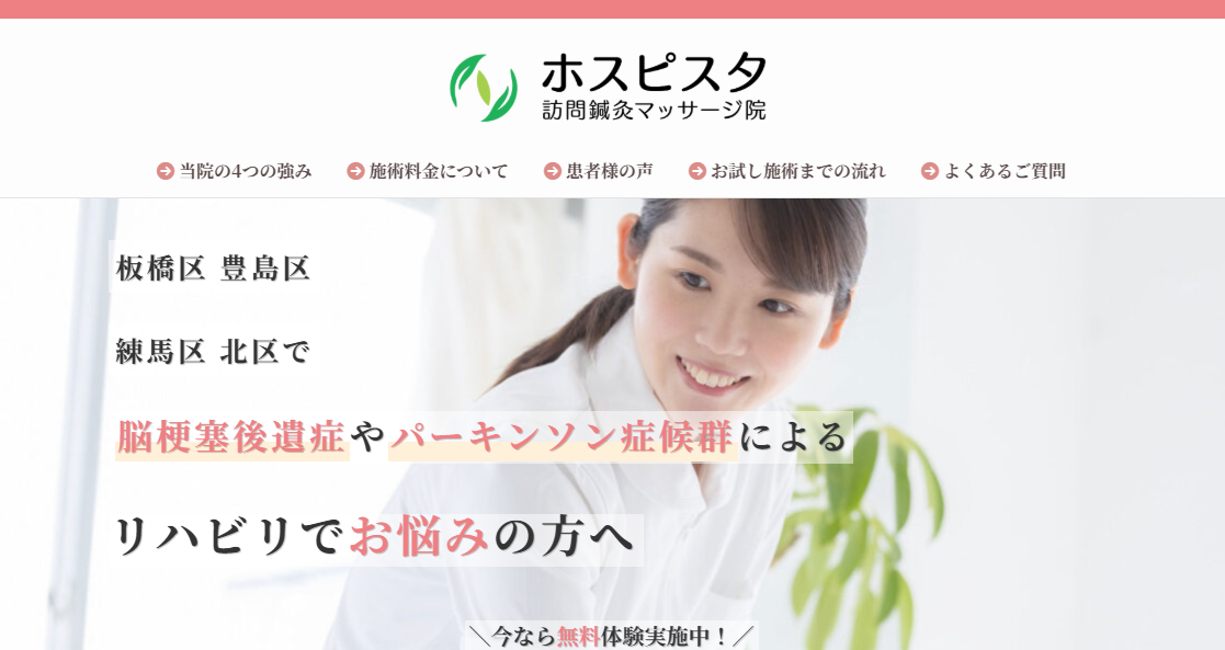 ホスピスタ鍼灸マッサージ院